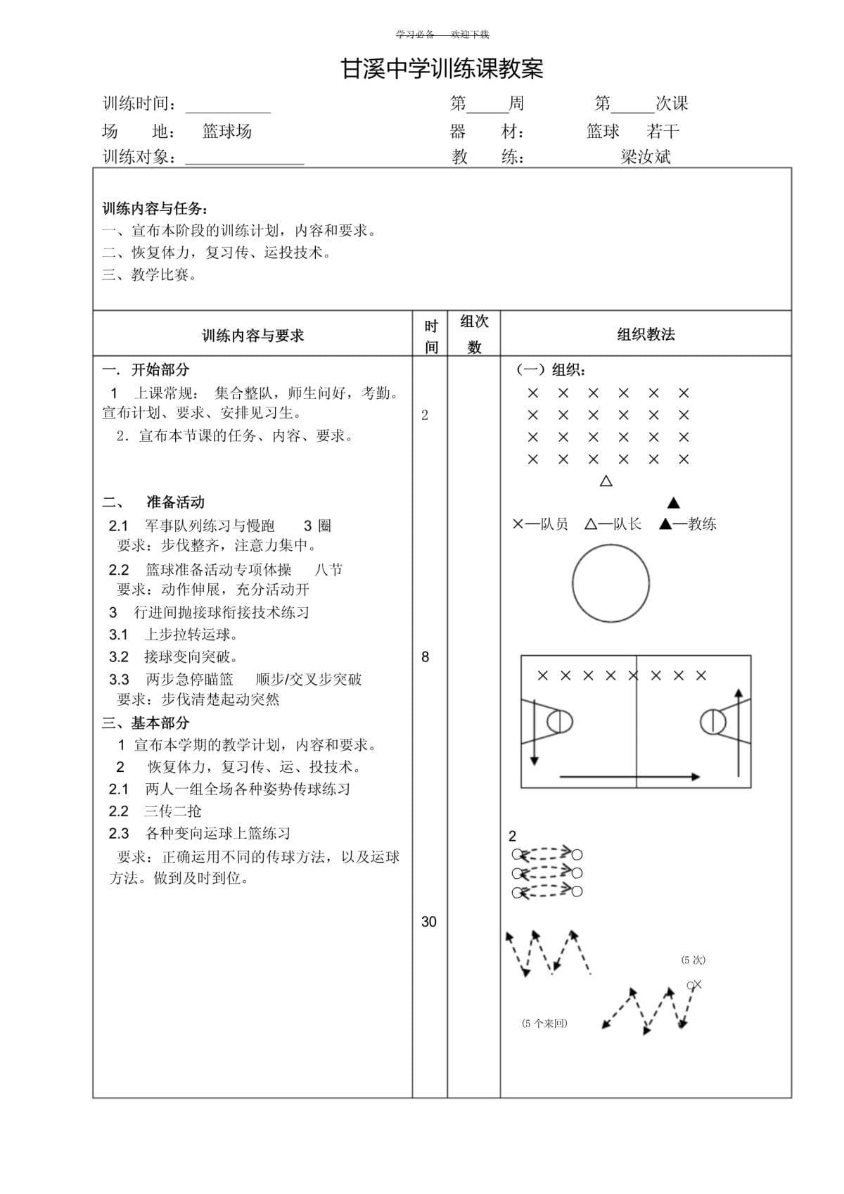 小学女生篮球基本功训练教案